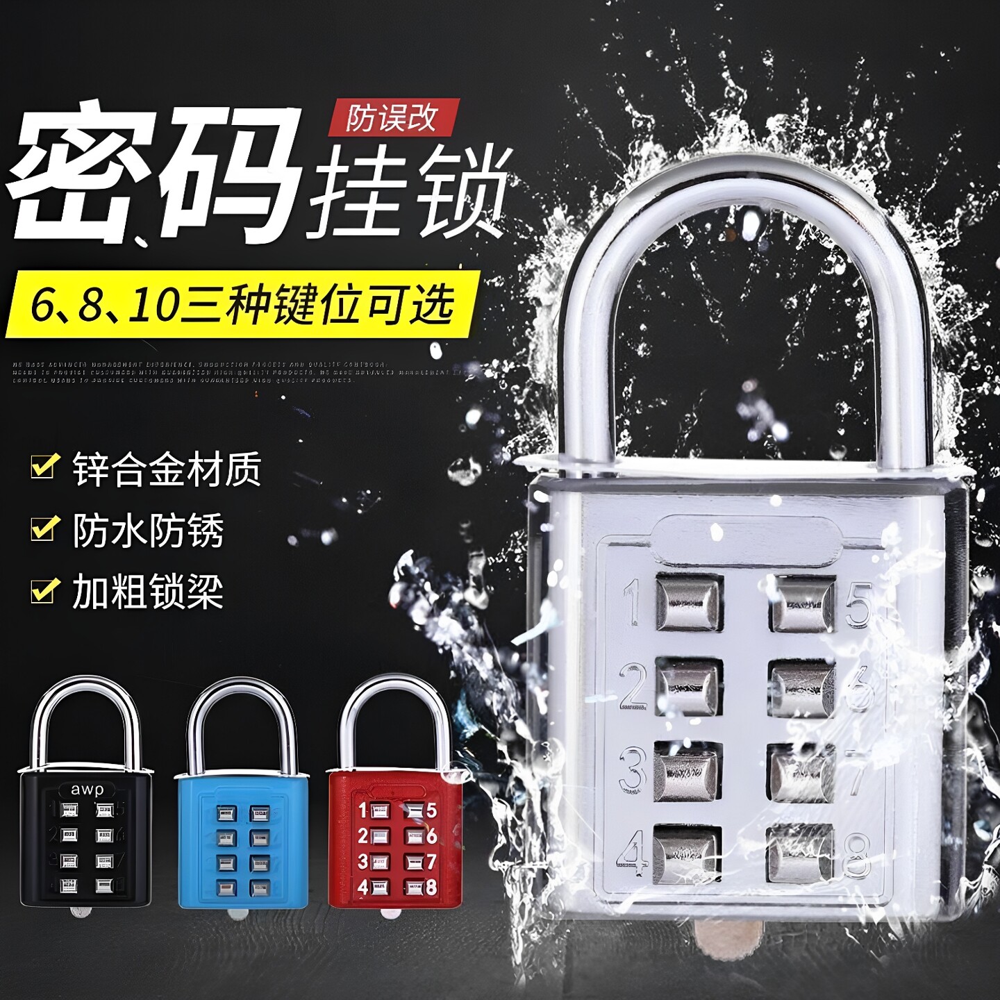 防水金属密码锁迷你可爱防盗门锁
