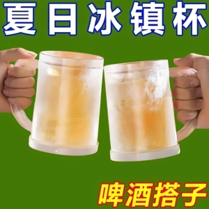 冰镇制冰双层夹层冷冰杯大容量冰箱杯子冷冻冷饮啤酒杯家用速冷杯