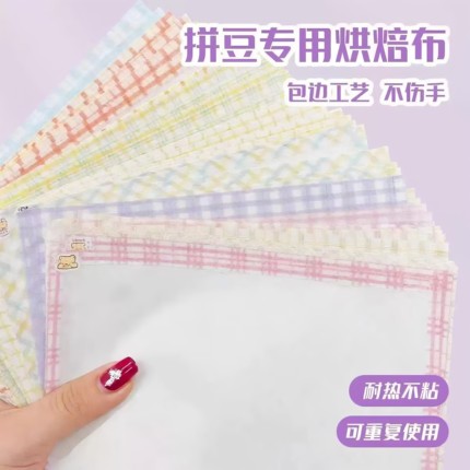 拼豆熨烫布哑光柔软透光拼豆手工diy耐高烫助烫神器烘焙纸重复用