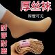 加厚丝袜子男女款 通用耐磨防勾丝冬天加长中筒钢丝袜春秋袜子中厚