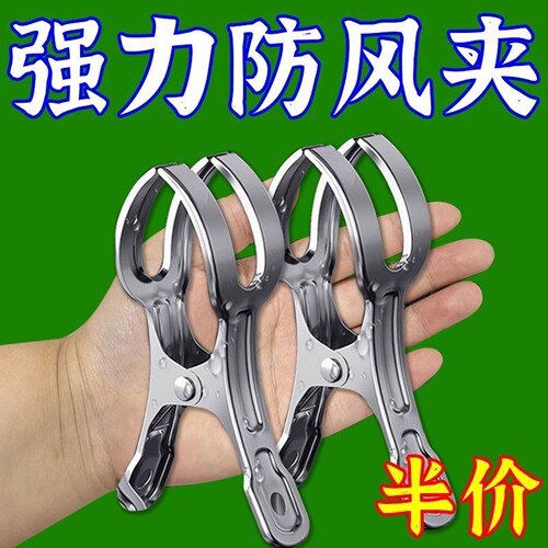强力防风夹晾衣夹不锈钢夹子固定器多功能衣服防风扣晒被子大夹子