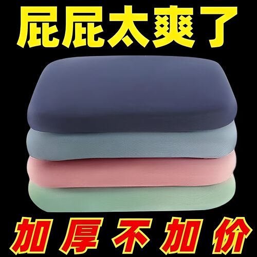 记忆棉坐垫办公室椅子椅垫久坐学生教室专用屁股垫板凳子餐椅座垫