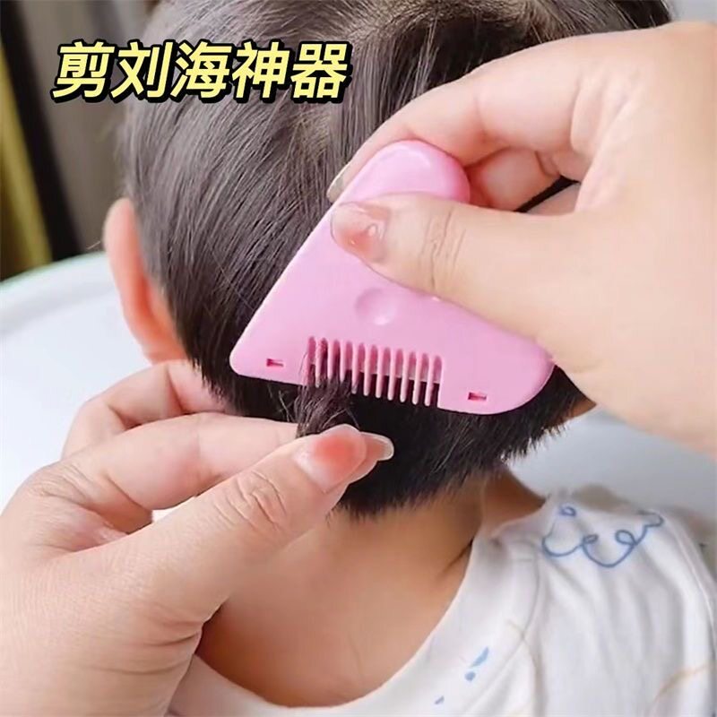 爱心削发梳子家用理发打薄器刘海剪刀女孩子儿童刘海修剪器工具刀