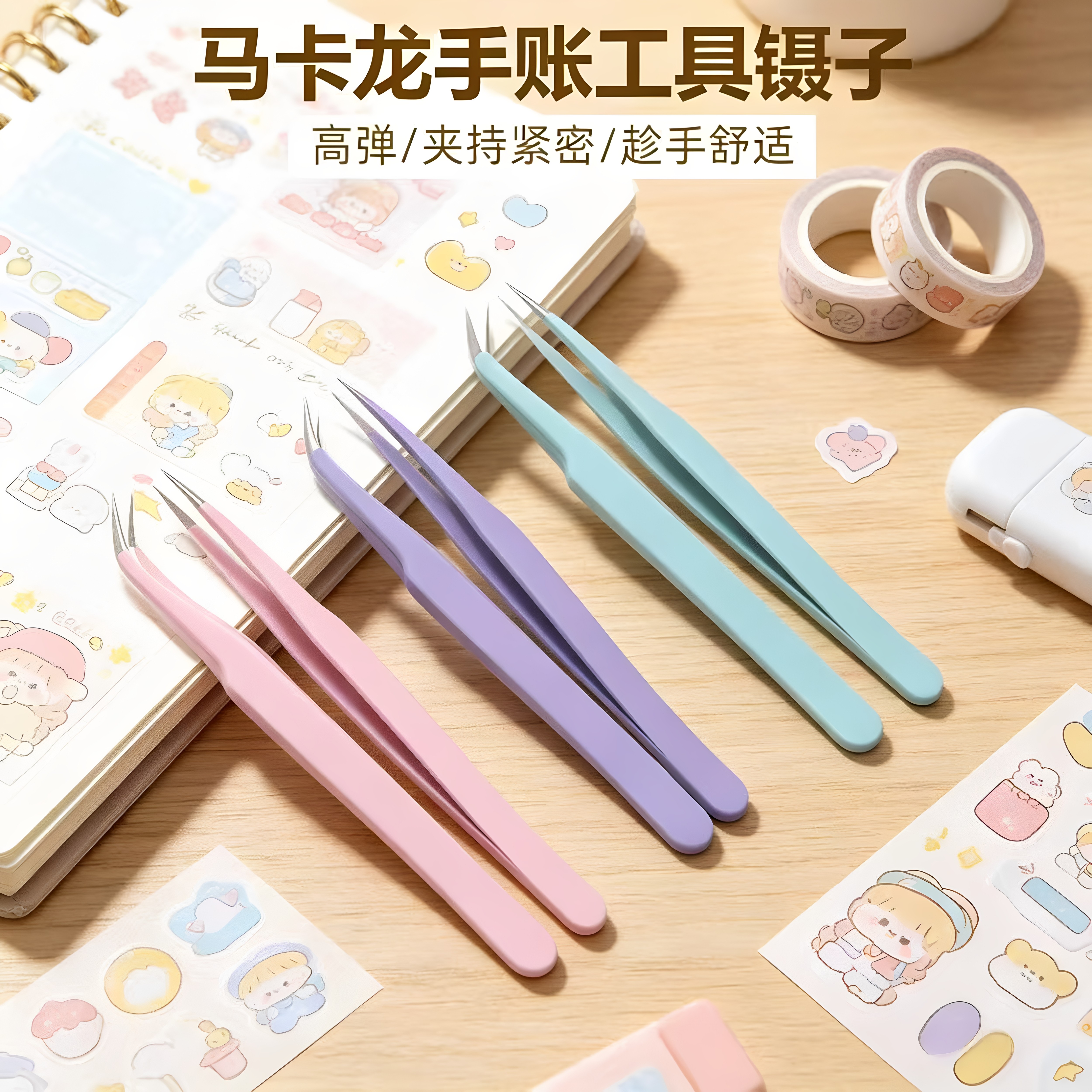 手账专用镊子直头弯头手工DIY手账工具贴画马卡龙手工夹子手工夹