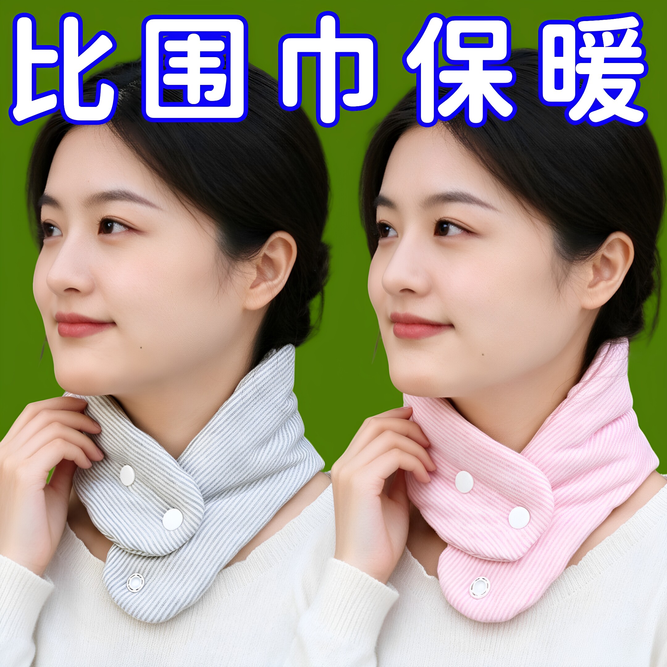 棉花护颈秋冬养生保暖脖套颈椎病薄护颈神器办公居家护脖子空调房
