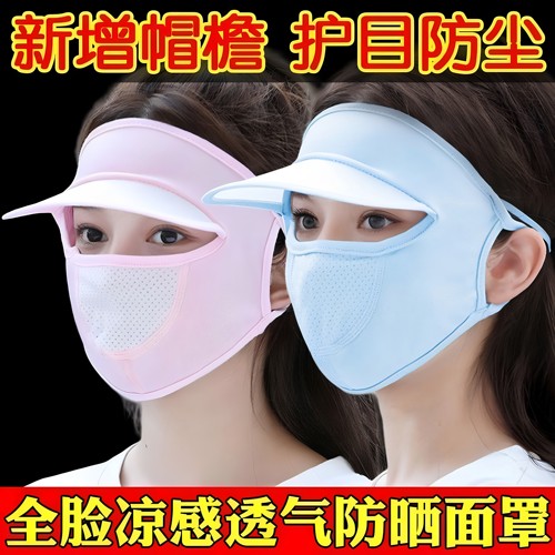 防晒面罩女全脸防紫外线夏季冰丝透气开车帽子带帽檐遮阳口罩脸部
