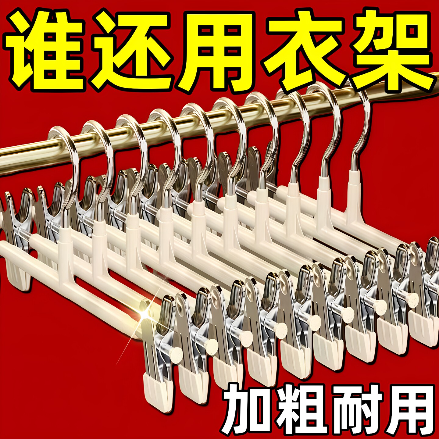 裤架裤夹子挂裤子专用收纳神器