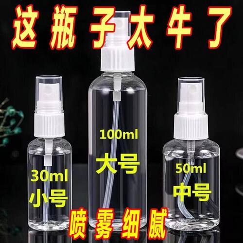 【低价抢】小喷瓶分装旅游喷雾器