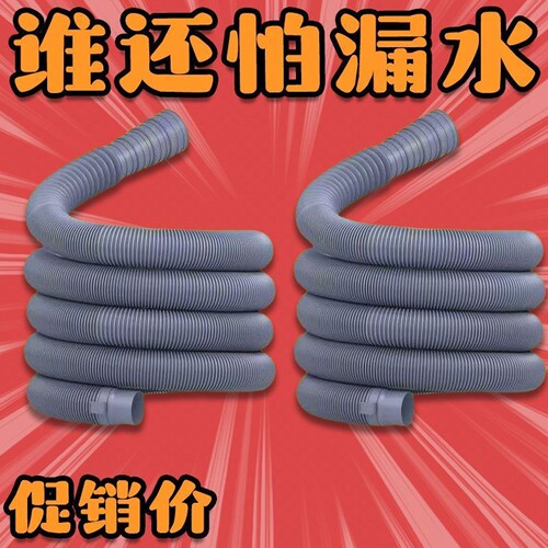 洗衣机排水管通用出水管下水管加长管延长软管全自动波轮滚筒配件