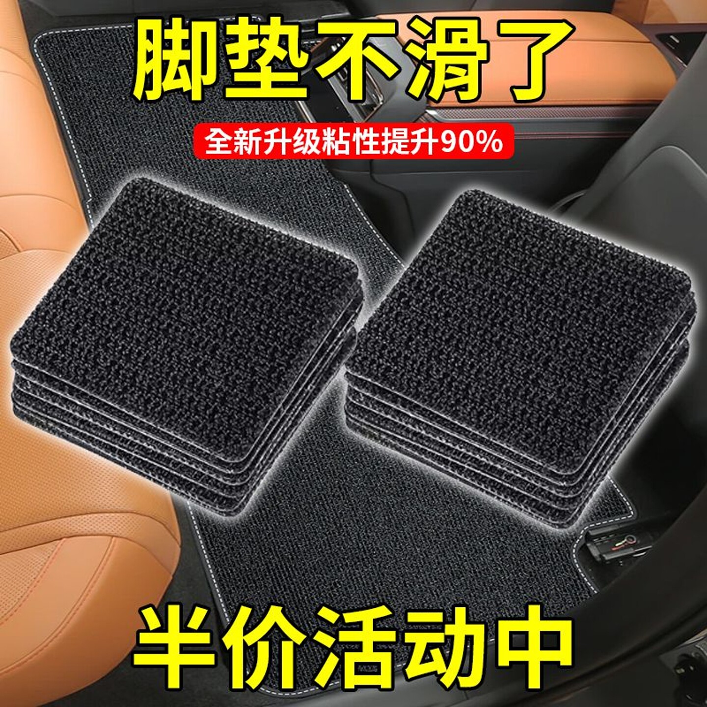 汽车脚垫固定卡扣防滑耐高温车垫粘扣子双面胶魔术贴固定背胶贴片