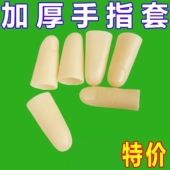 手工活手指保护指套仿真指套加厚防滑耐磨耐用摘花椒采茶拇指指套