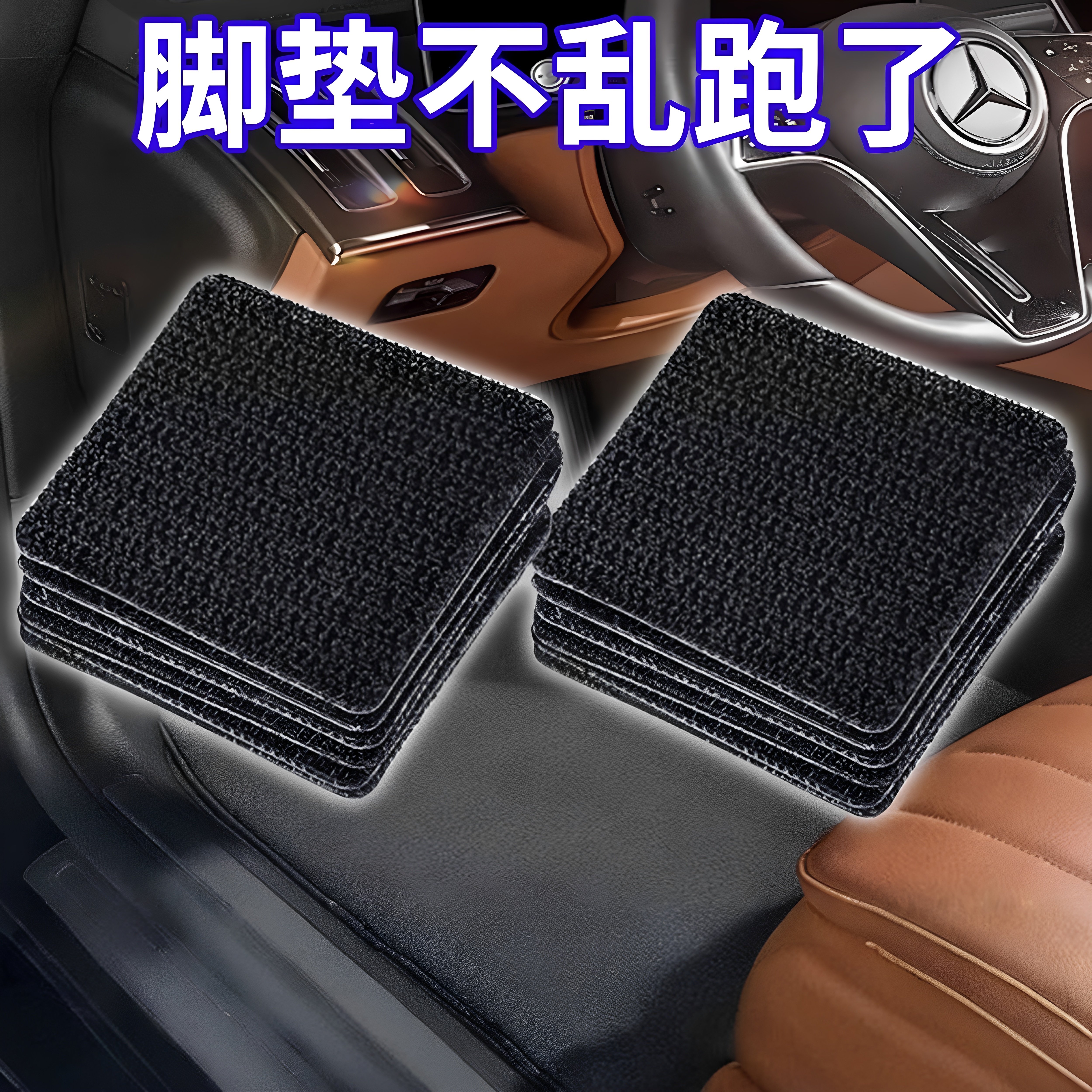 固定背胶魔术贴车用双面无痕自粘带汽车脚垫防跑隐形固定器魔术贴
