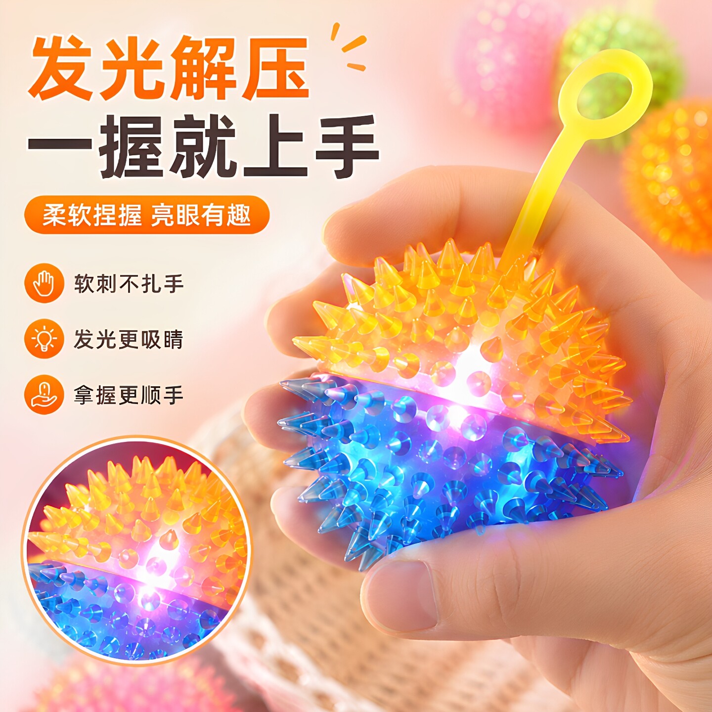 儿童发光带绳触觉按摩跳跳球