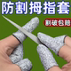 防割指套劳保园艺打抛杆线防切割指帽耐磨五金采摘防护手指套护指