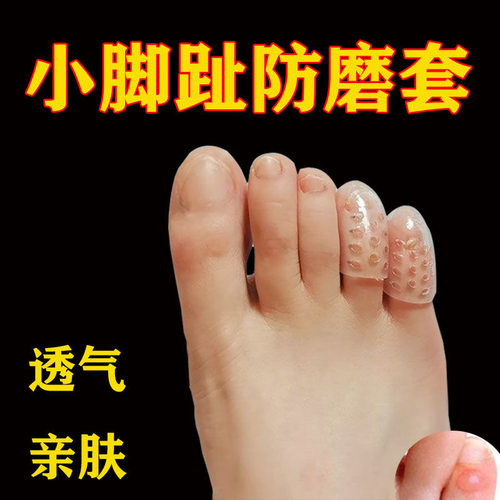 夏季硅胶脚趾防磨保护套运动脚指防磨脚大小脚趾头脚指套矫正透明