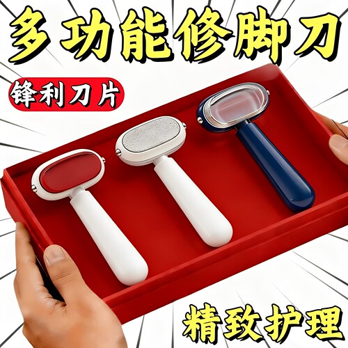 双面磨脚刀全新升级修脚刀