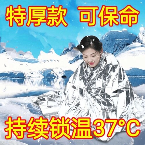 户外应急保暖地震救援应急包户外野外生存装备急救毯救生毯保暖毯
