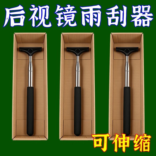 多功能汽车后视镜伸缩雨刮器防雨神器刮雪车窗玻璃去污除水清洁刷