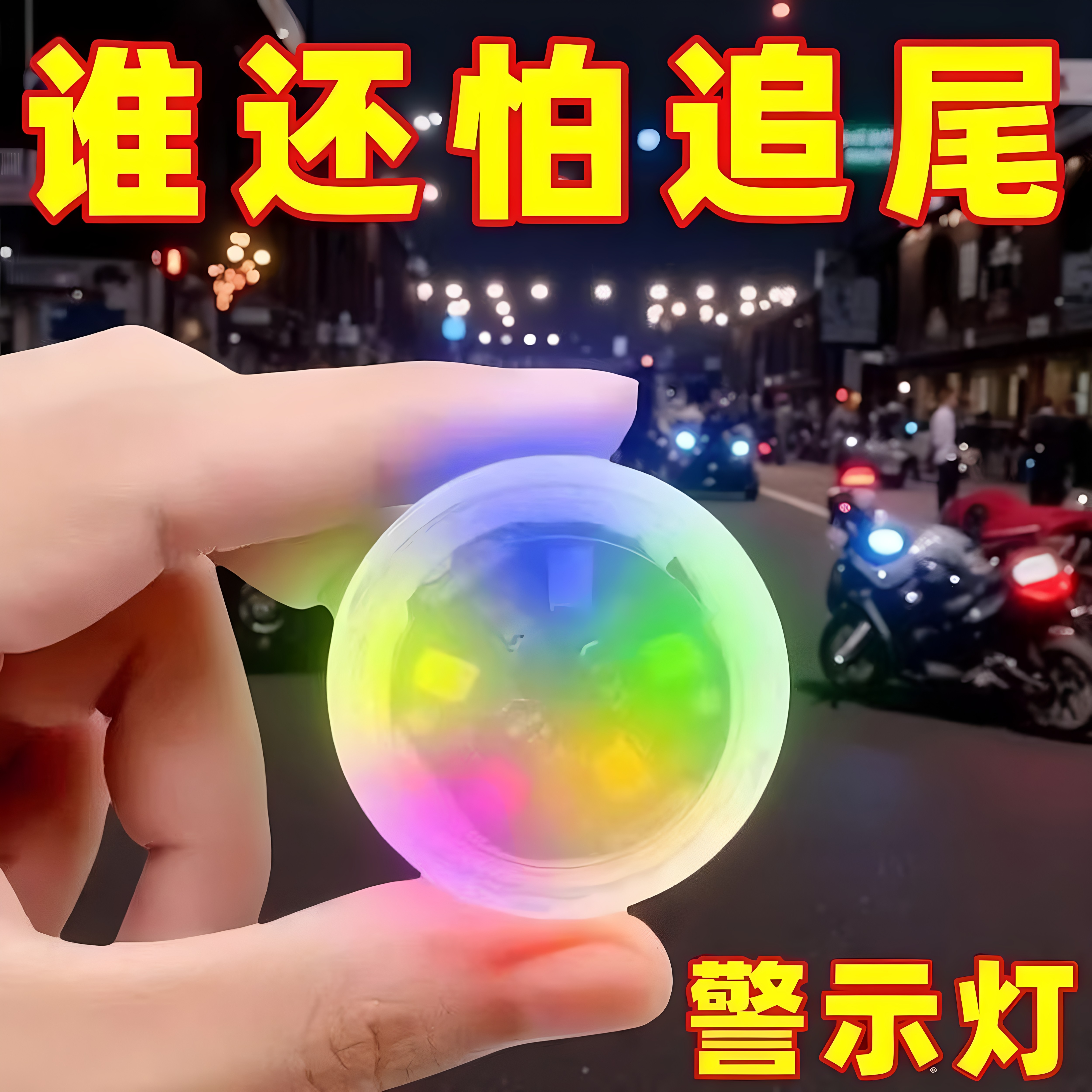 电动车震动闪烁氛围灯免接线闪灯刹车灯防追尾警示灯震动灯摩托车