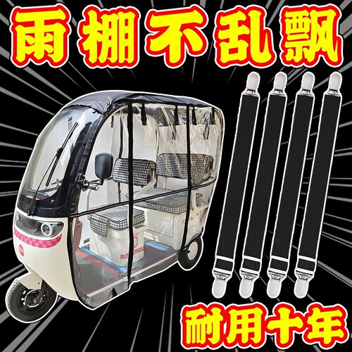 三轮车雨棚防风夹子车棚挡风帘固定绳电动车篷蓬布弹力带固定神器