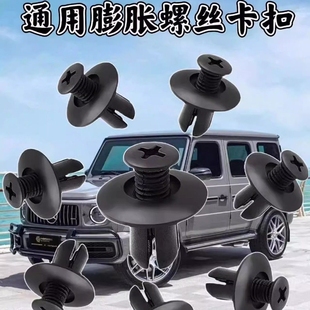 通用车型8mm膨胀螺丝内衬顶棚后备箱卡扣穿心钉挡泥板叶子板卡扣