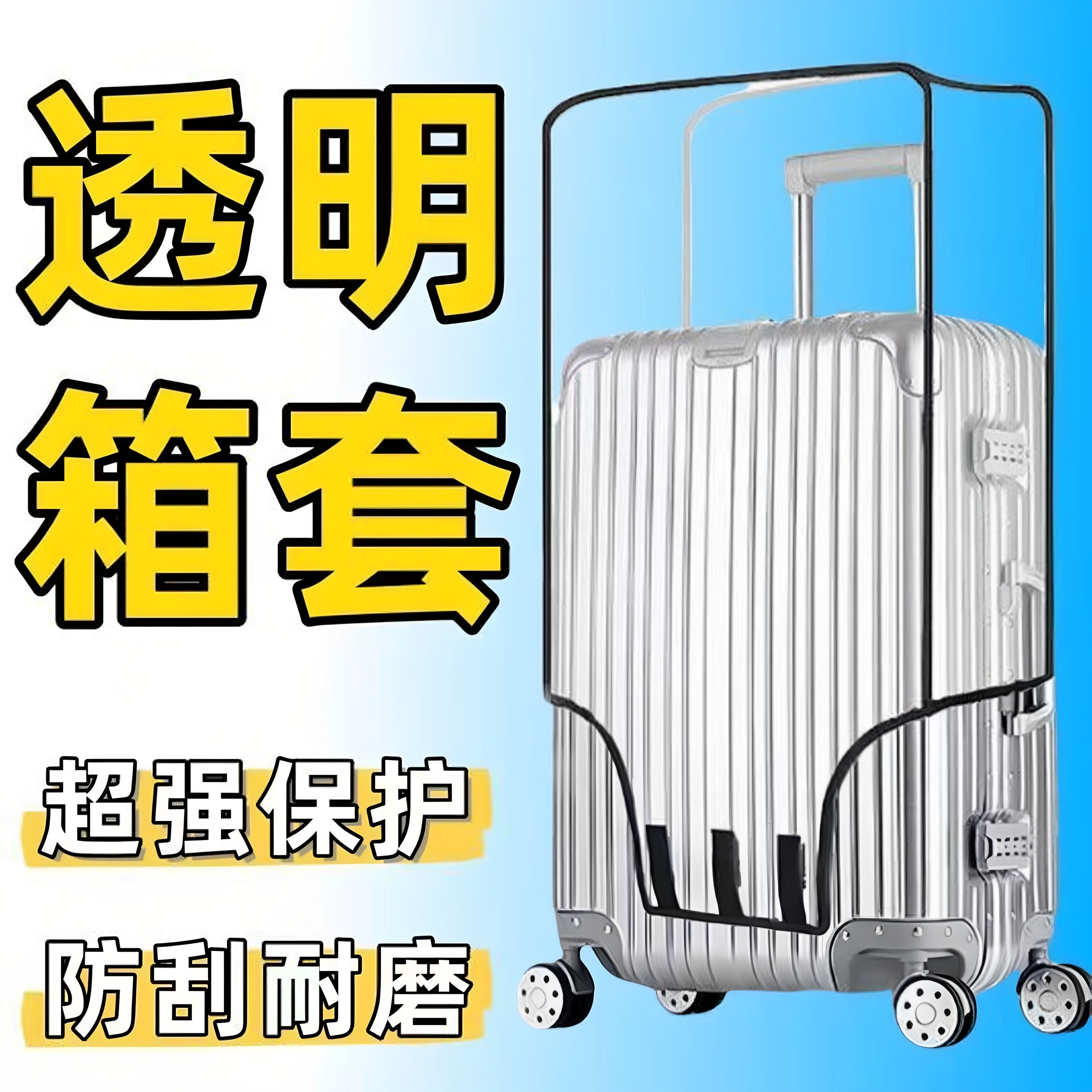 行李箱保护套旅行箱拉杆箱箱套皮箱托运耐磨外套透明保护罩防尘罩