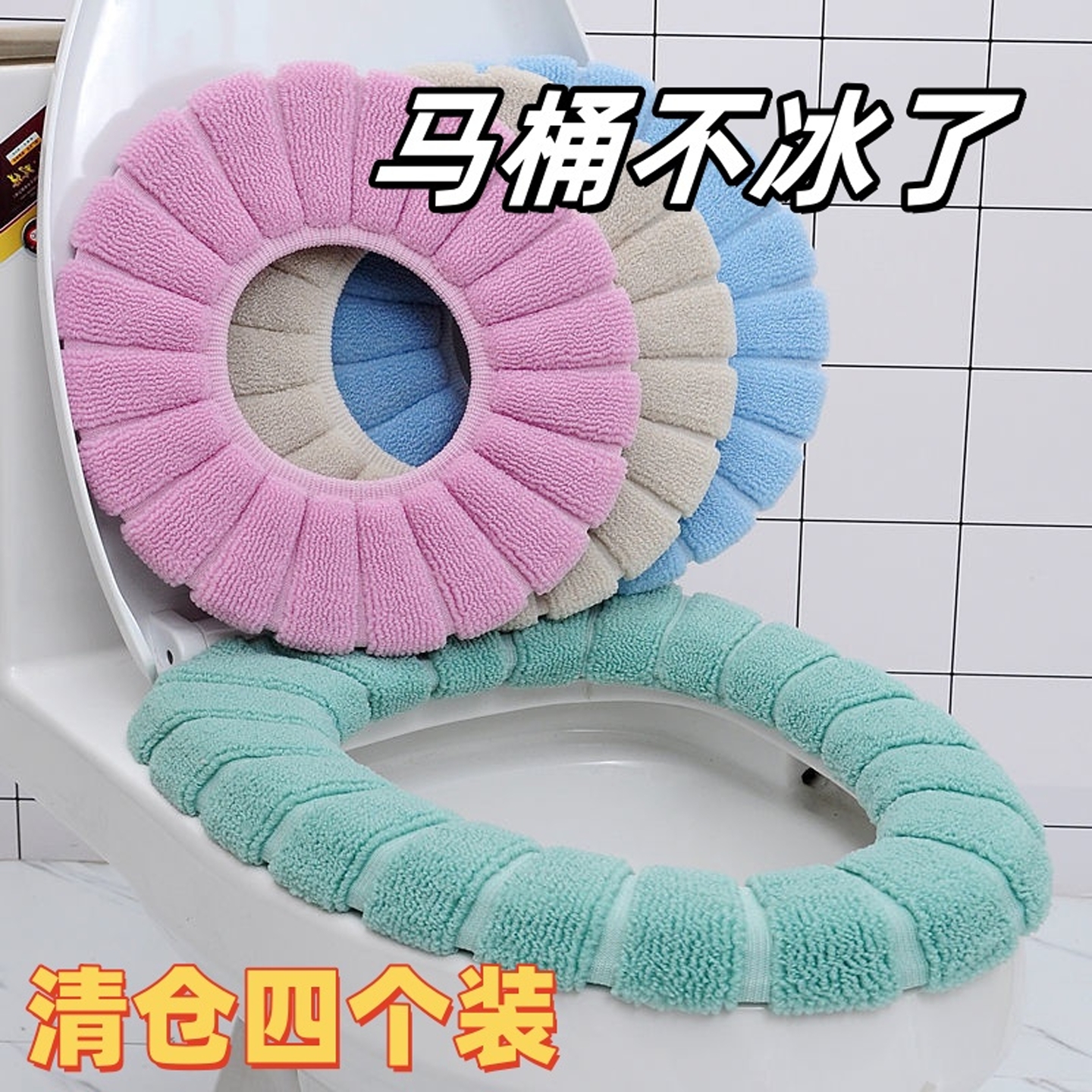 马桶垫O型针织马桶坐垫圈加厚可水洗马桶套坐便套家用卡通马桶圈