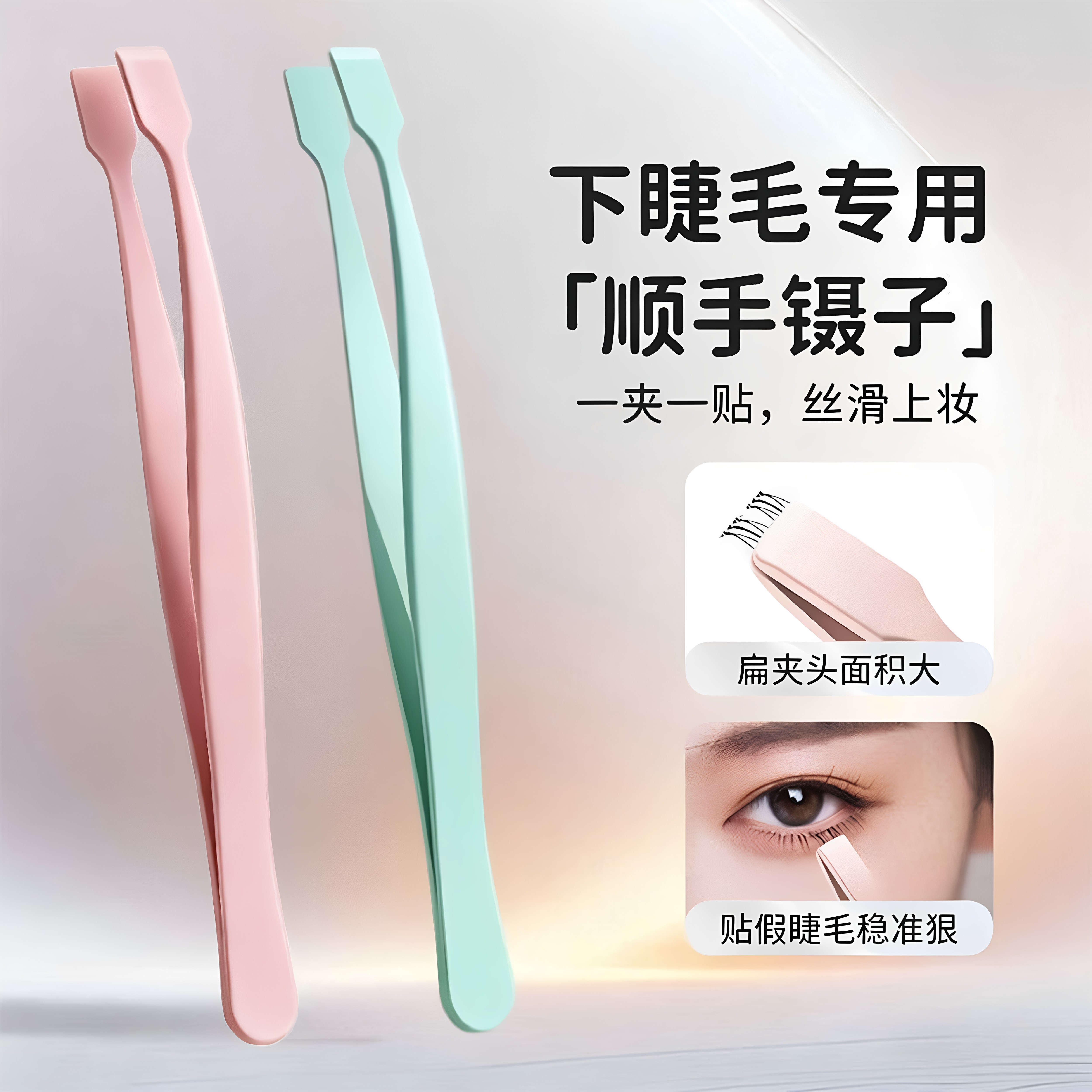 假睫毛下睫毛专用顺手镊子倒睫嫁接精密度扁头平口夹子新手初学者