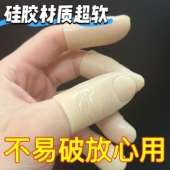 手指干裂保护套手工活手指疼痛保护仿真硅胶指套防滑耐磨采摘指套