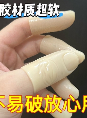 手指干裂保护套手工活手指疼痛保护仿真硅胶指套防滑耐磨采摘指套