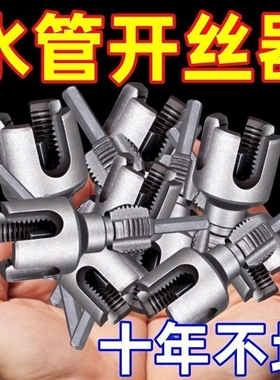 水管螺纹新上市内丝外丝一体开丝器套丝6分水管PPR螺纹攻丝锥板牙