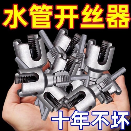 水管螺纹新上市内丝外丝一体开丝