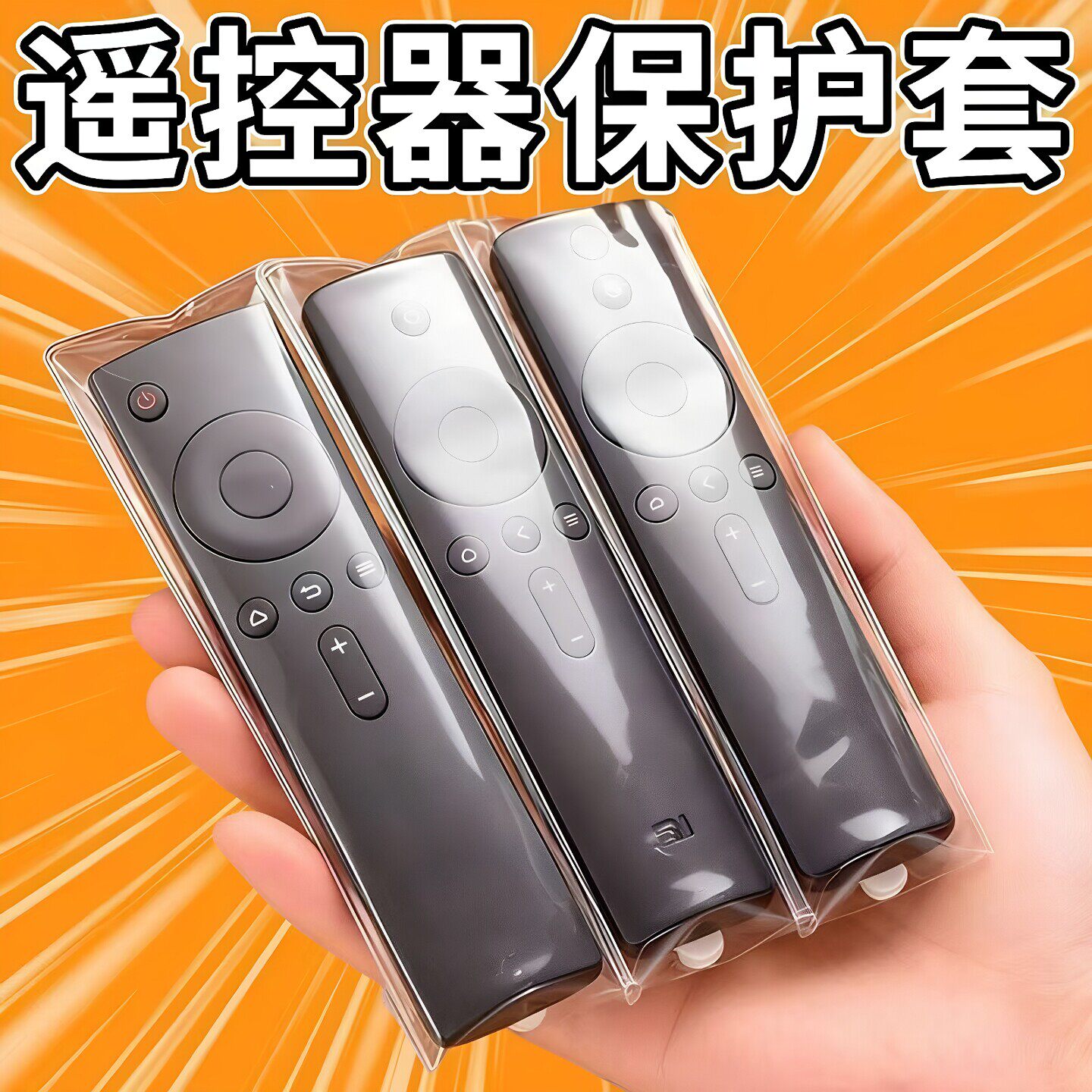 高清保护袋遥控器套遥控器保护套