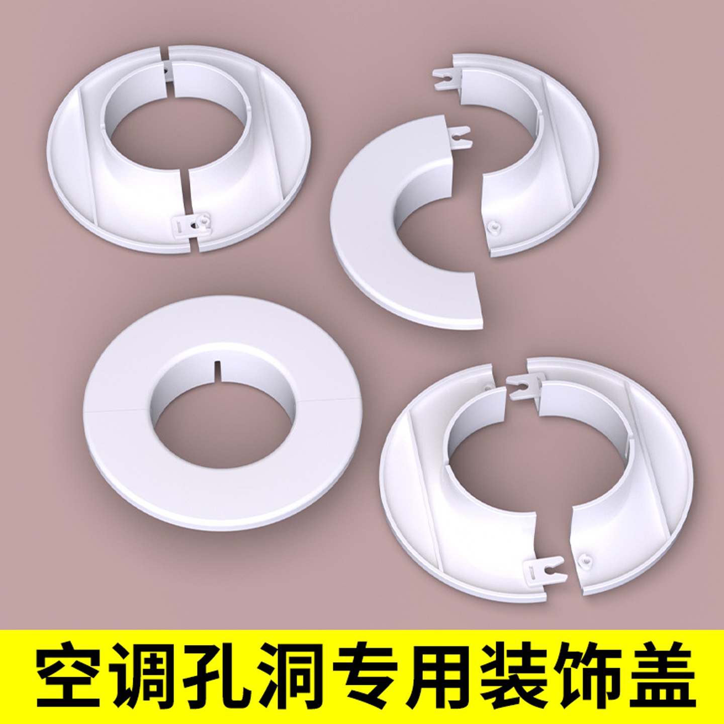 空调孔装饰盖洞口堵盖管道封口遮挡遮丑盖堵塞泥水管封堵神器配件