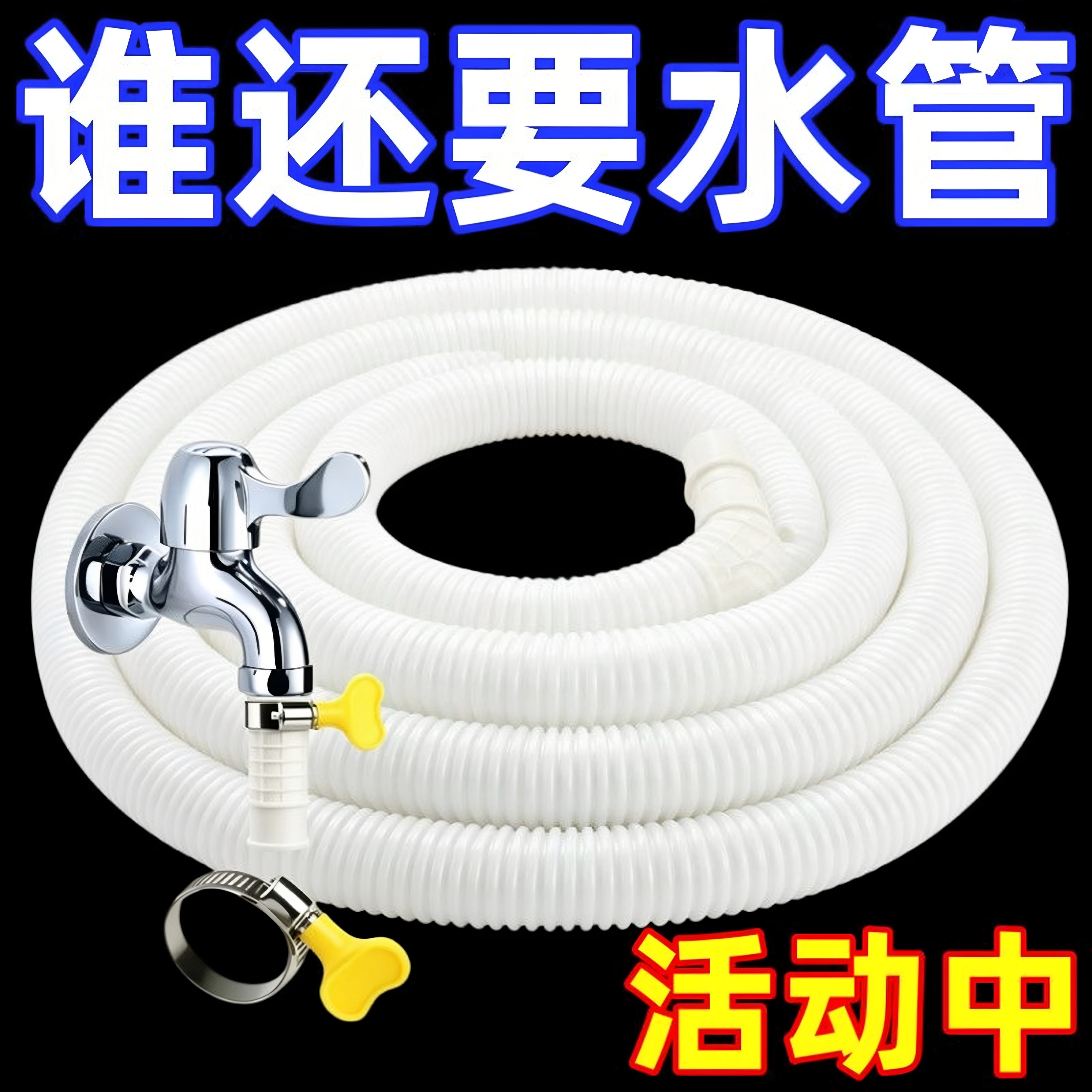 家用自来水龙头接水管阳台拖把池加长延长管半自动洗衣机进水软管