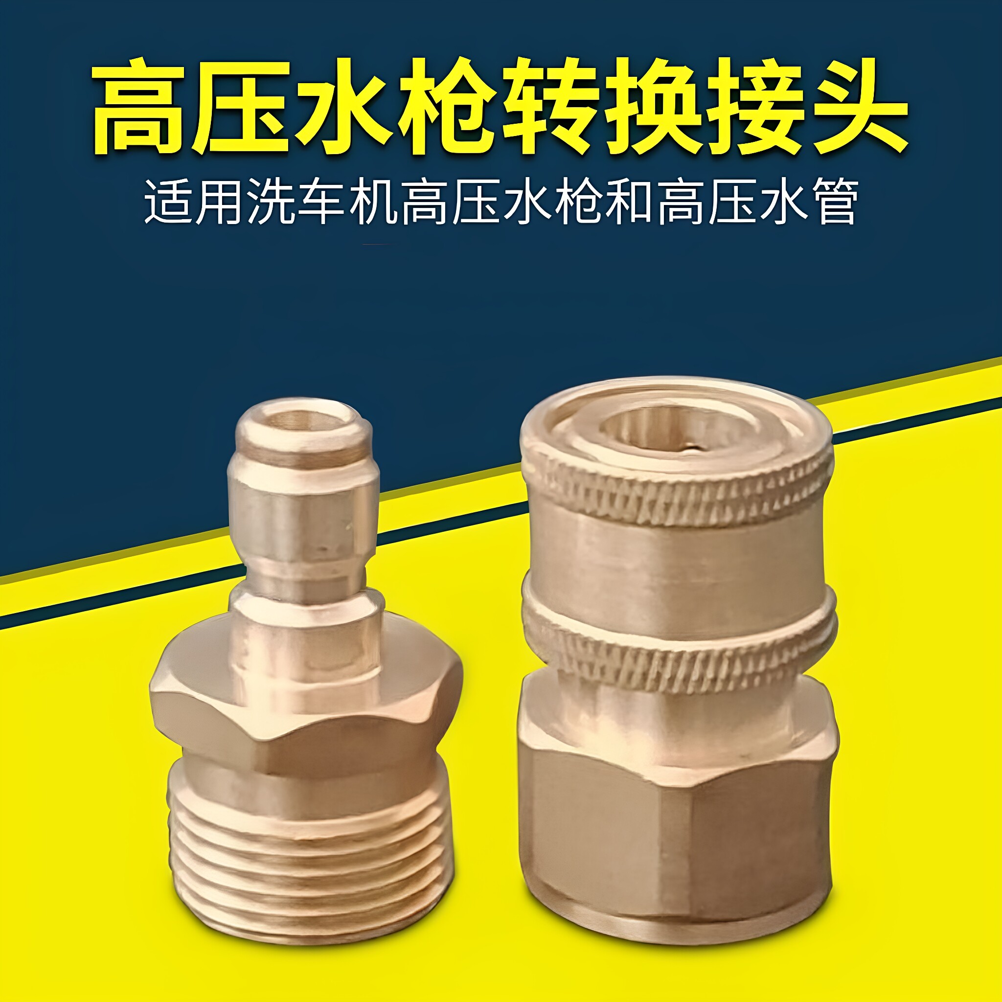 洗车机转接头接水家用清洗机进水