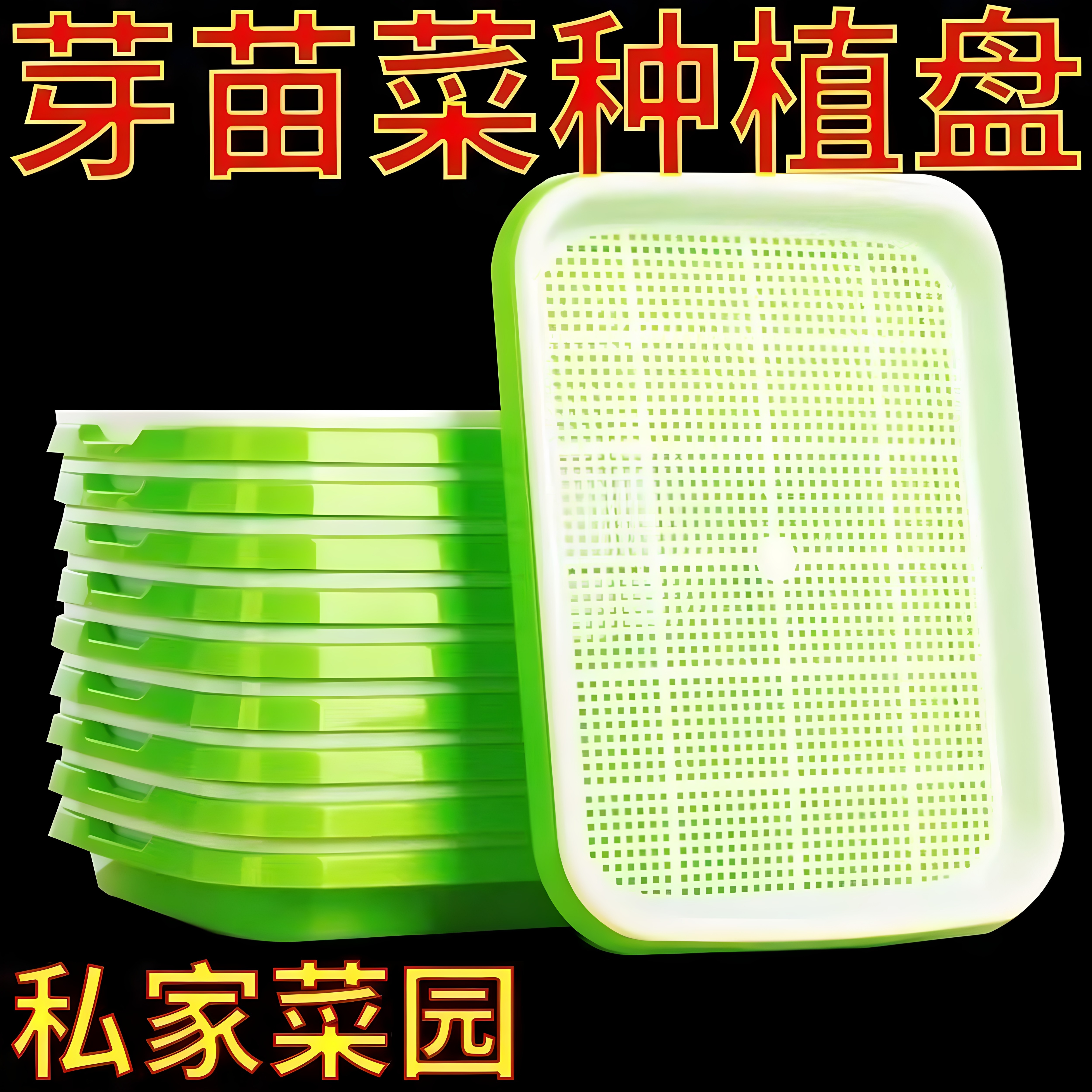 育苗盘芽苗菜阳台种菜盆水培蔬菜豆芽无土栽培育小麦蒜苗种植托盘