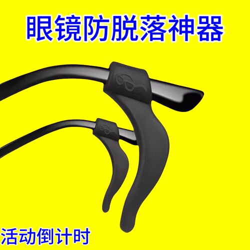 眼镜透明防脱落神器防滑硅胶套耳勾眼睛框架腿防掉固定耳托挂钩拖