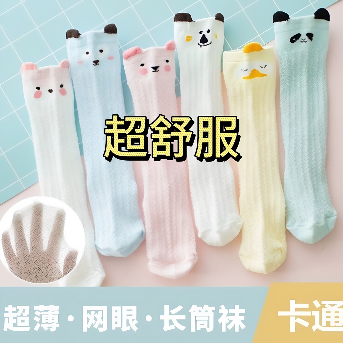 新生婴儿长筒袜子夏季薄款网眼棉
