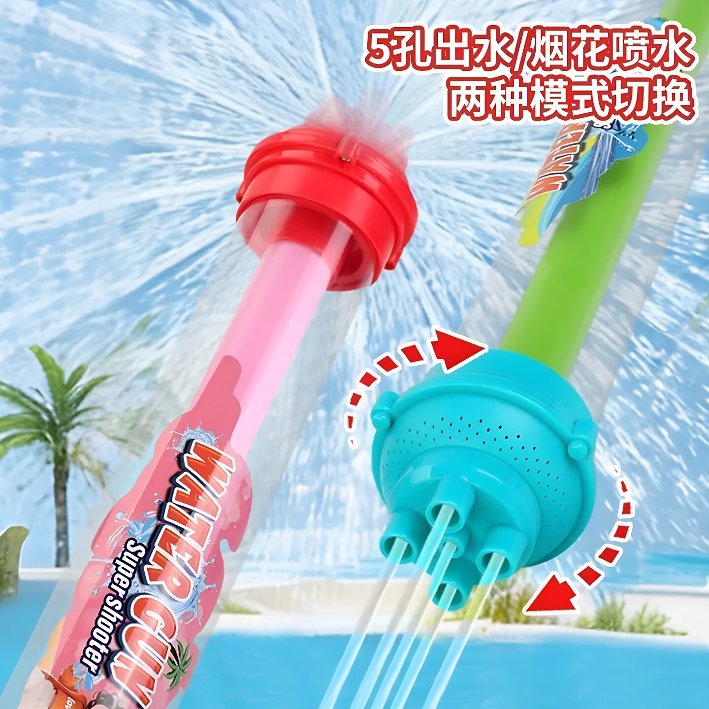 大号2合1抽拉式烟花水枪儿童