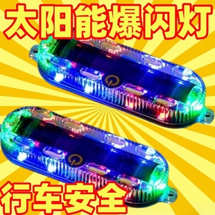 摩托车太阳能爆闪警示灯电动车夜间防追尾闪光灯汽车用呼吸后尾灯
