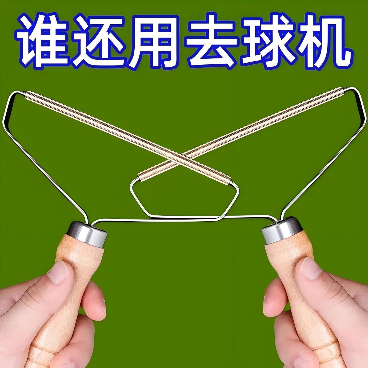 多功能地毯毛衣羊毛衫起球刮毛器衣物去毛球神器大衣除球服刷手动