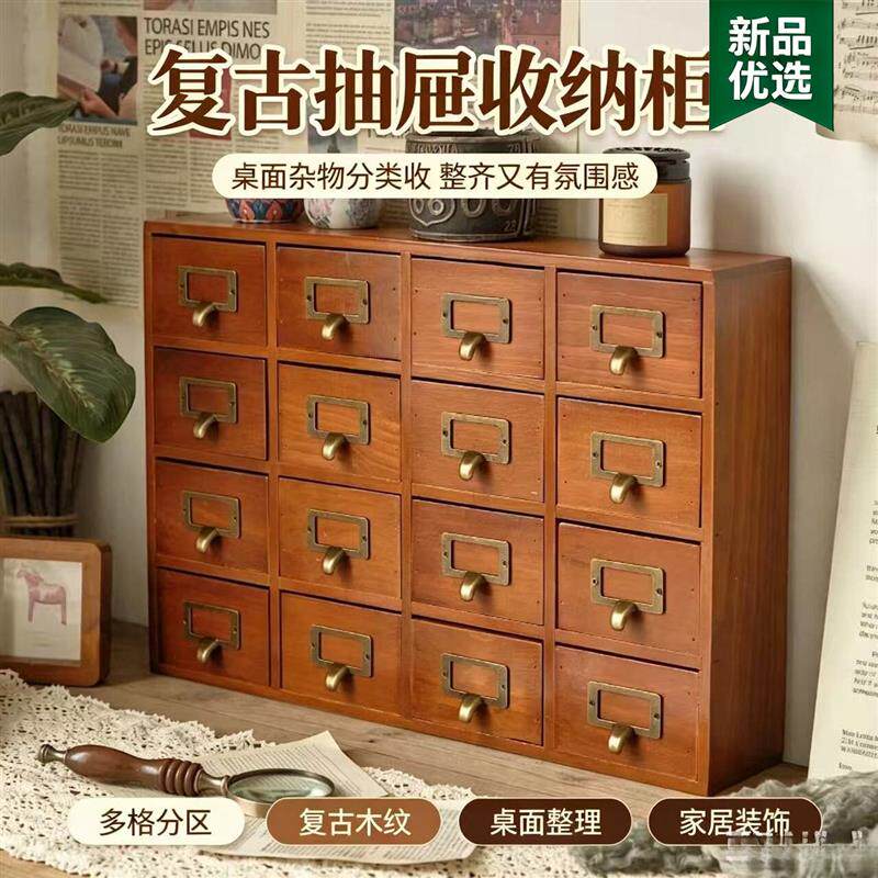复古木质抽屉式药柜桌面收纳柜专化妆品饰品盒子中药材小型收纳柜