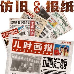 仿旧发黄报纸复古商业街墙糊7890年代报纸抖音短视频置景餐饮美化