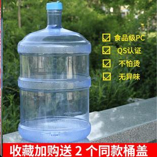 饮水机桶空桶纯净水桶可加水家用带盖18.9升大号自来水pc矿泉水桶