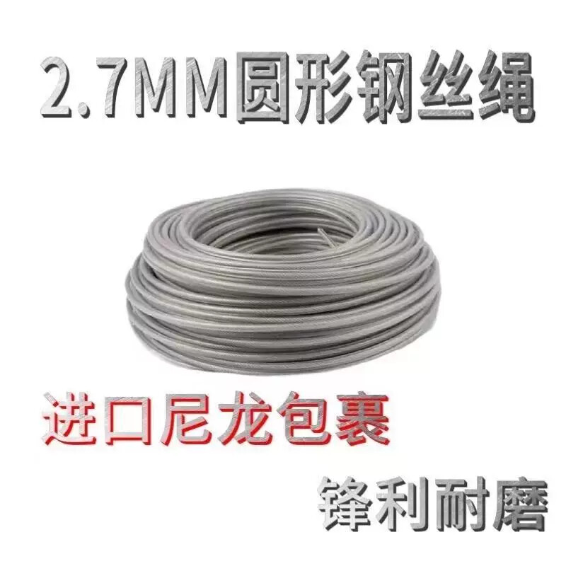 钢丝绳割草机配件牛筋绳打草通用割草绳打草钢丝绳配件割草专用绳
