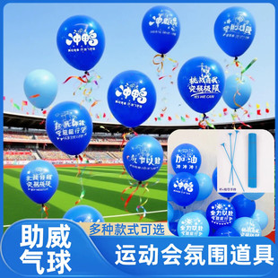 运动会入场创意道具方队方阵进场开幕式气球手持学校加油励志助威