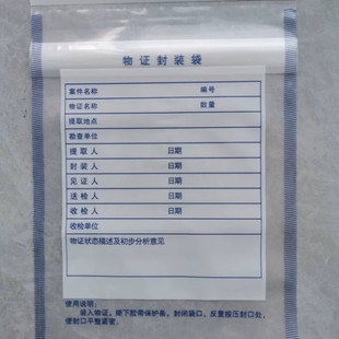 塑料物证袋物证封装袋PVC纸质证物袋牛皮纸物证封存袋血样保存袋
