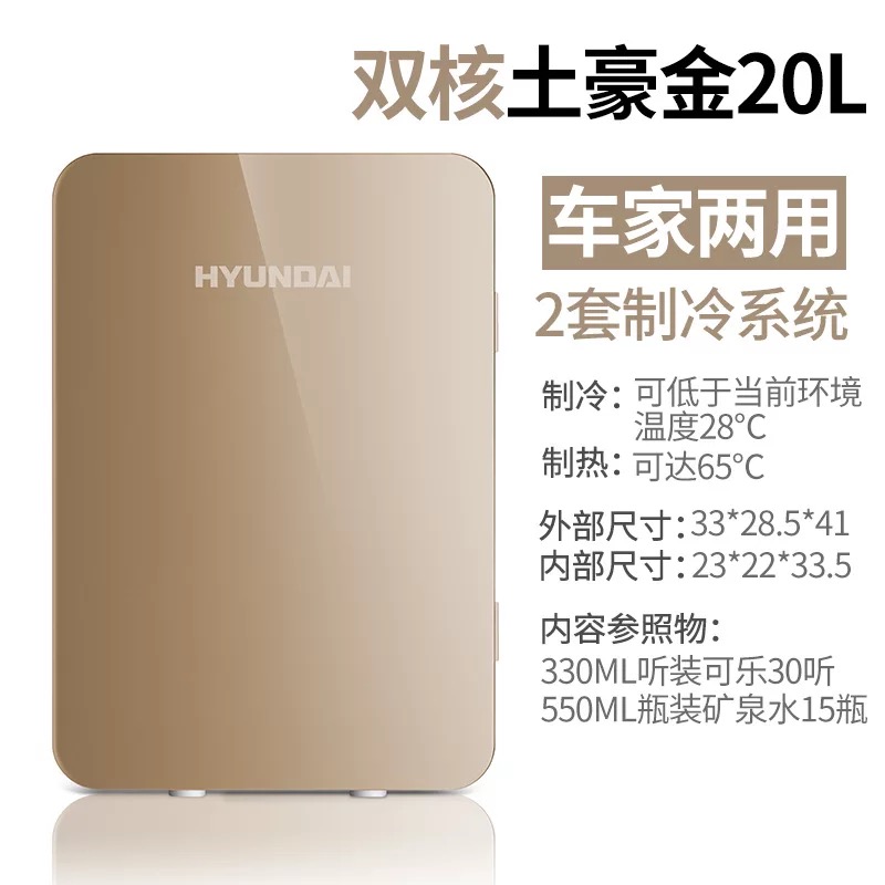 车载冰箱20升 制冷 双核冷藏冷冻车家两用12v12v汽车迷你小轿车用359.00元包邮