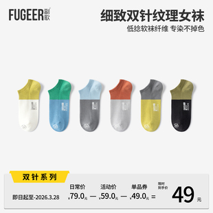 副歌隐形袜2026新款男女士短袜夏季薄款抗菌双针立体包裹后跟船袜